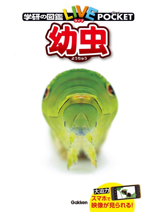 Title details for 幼虫 by 福田晴夫 - Available